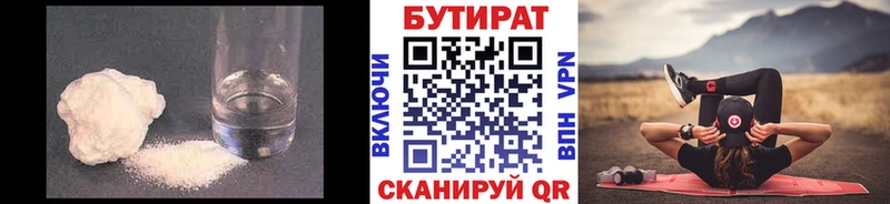 Купить где  Касимов  Бутират оксибутират 